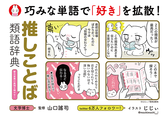 推しことば類語辞典